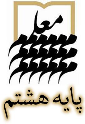 تکالیف ریاضی روز دوشنبه - پایه هشتم