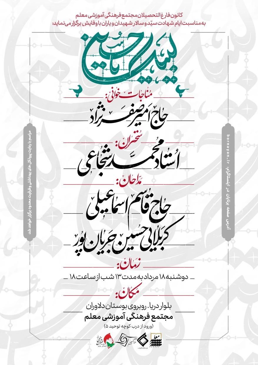 شروع مراسم ایام محرم در مجتمع با پروتکل های بهداشتی