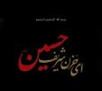 فرا رسیدن ایام محرم 
