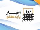 پل ارتباطی با دبیران پایه هفتم