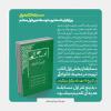  مسابقه کتابخوانی ادب الهی  