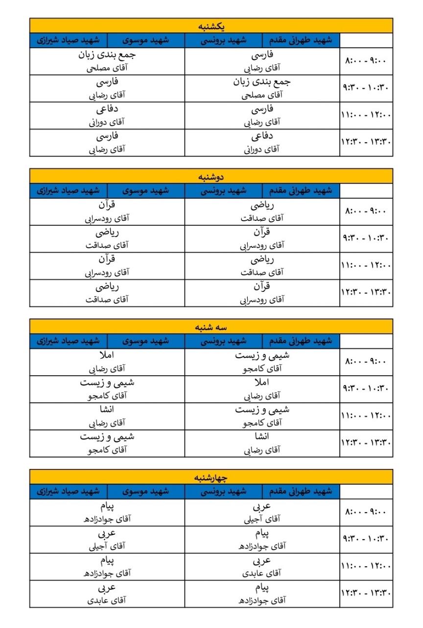 برنامه درسی این هفته پایه نهم