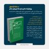 اسامی برندگان مسابقه کتابخوانی با موضوع ادب الهی