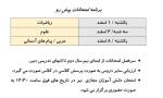 برنامه امتحانات پیشِ رو #پایه_نهم