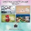 📆 تقویم سال 1401 (سری دوم)