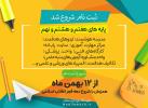 پیش ثبت نام سال 1403-1402 آغاز شد