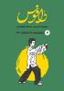 دافوس پایه نهم