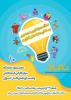دهمین دوره نمایشگاه نماد