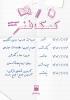 برنامه ویژه مطالعاتی کمک فنر