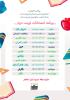 برنامه امتحانات پایه هفتم