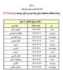 برنامه امتحانی نوبت دوم پایه نهم